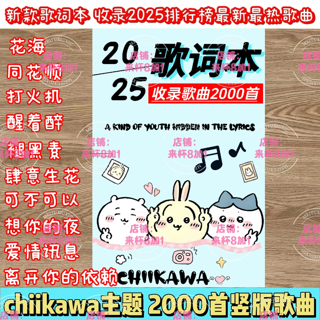 吉伊卡哇2025最新歌词本【2000首】新款打火机同花顺晨昏线热门歌曲