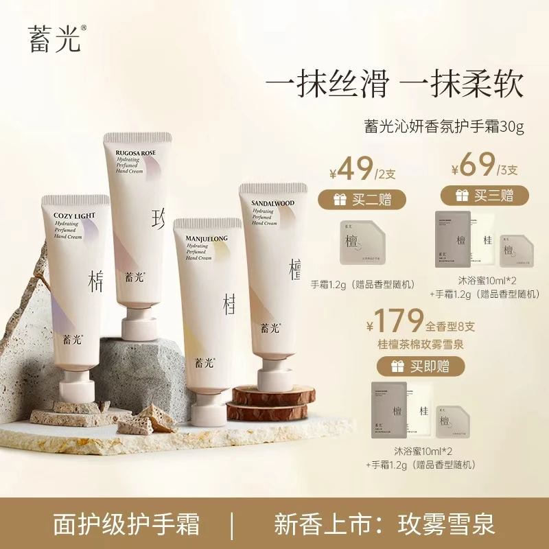 【粉丝专属】蓄光滋润香氛护手霜补水保湿不油腻防干春夏