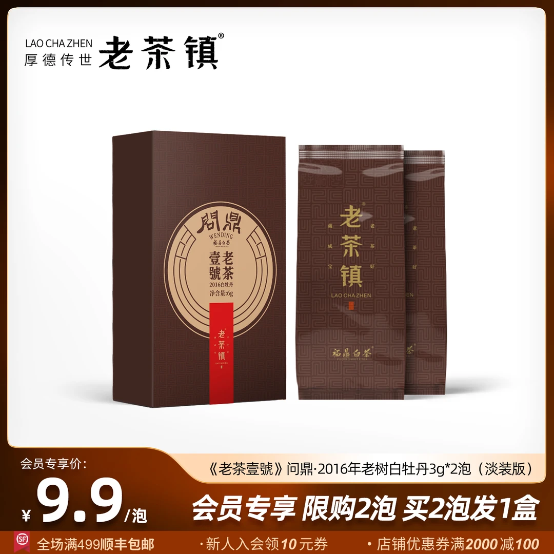 1日1盒茶 老茶镇®问鼎 2016年稀缺老树白牡丹白茶福鼎老白茶茶叶