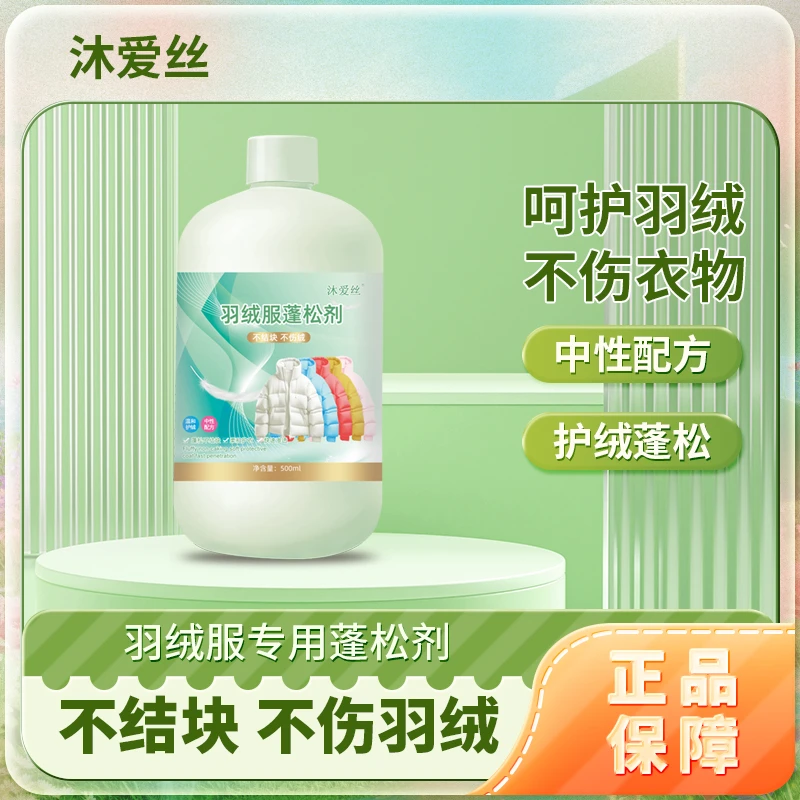 高货羽绒洗衣液服强效去污专用除菌除螨洗涤剂棉服机洗水洗清洗剂