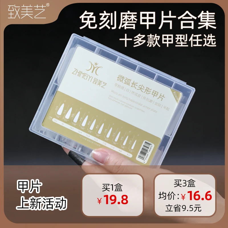 致美艺活动专属240片甲片免打磨塑形显瘦长梯免刻磨甲片合集