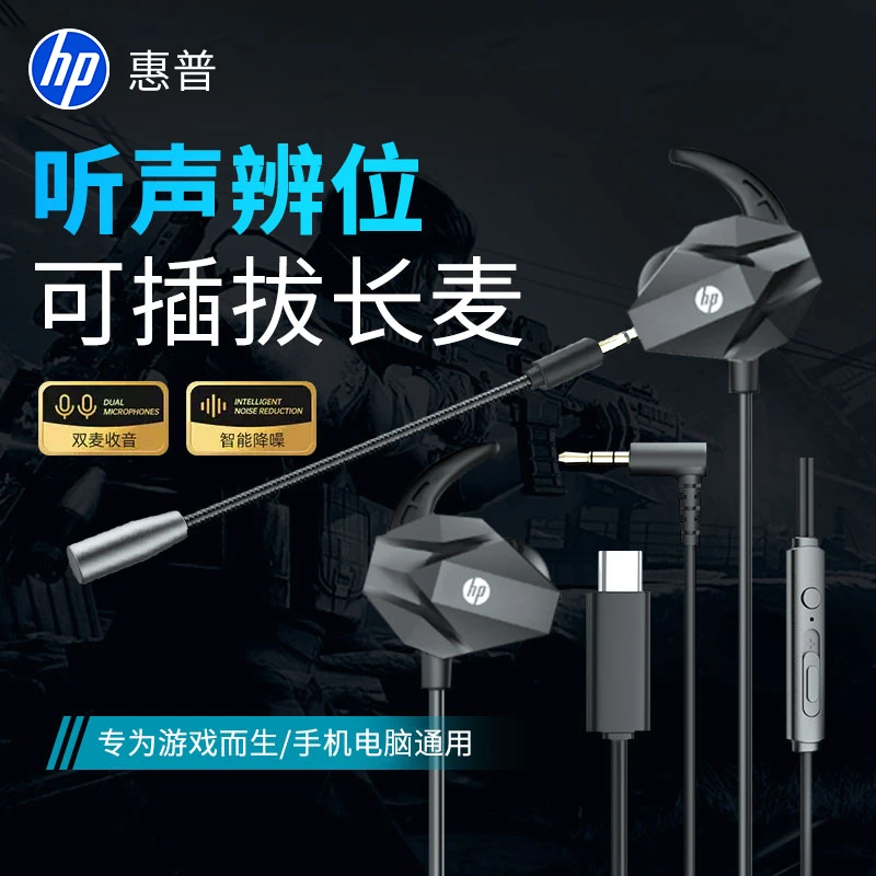 HP/惠普DHE-7005游戏耳机有线可拆卸电竞脚步声吃鸡三角洲推荐