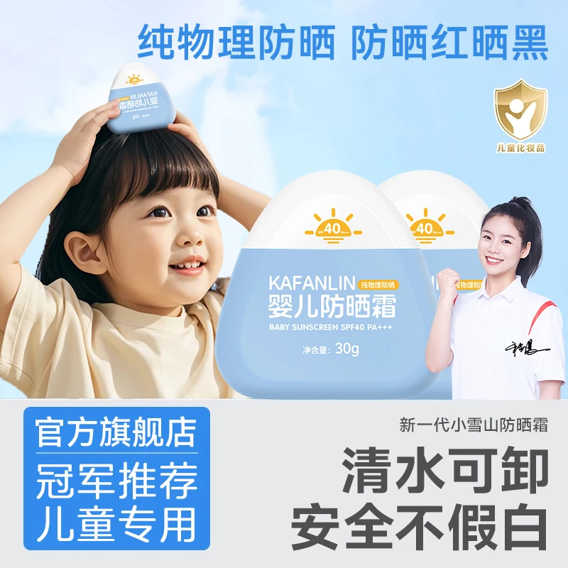 国货力荐儿童防晒霜小雪山防晒宝宝专用隔离紫外线婴儿物理防晒乳