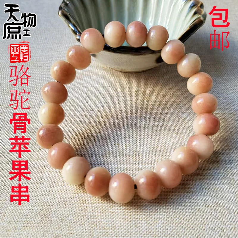 天然骆驼骨圆手串油润高密约12x10mm配饰配件