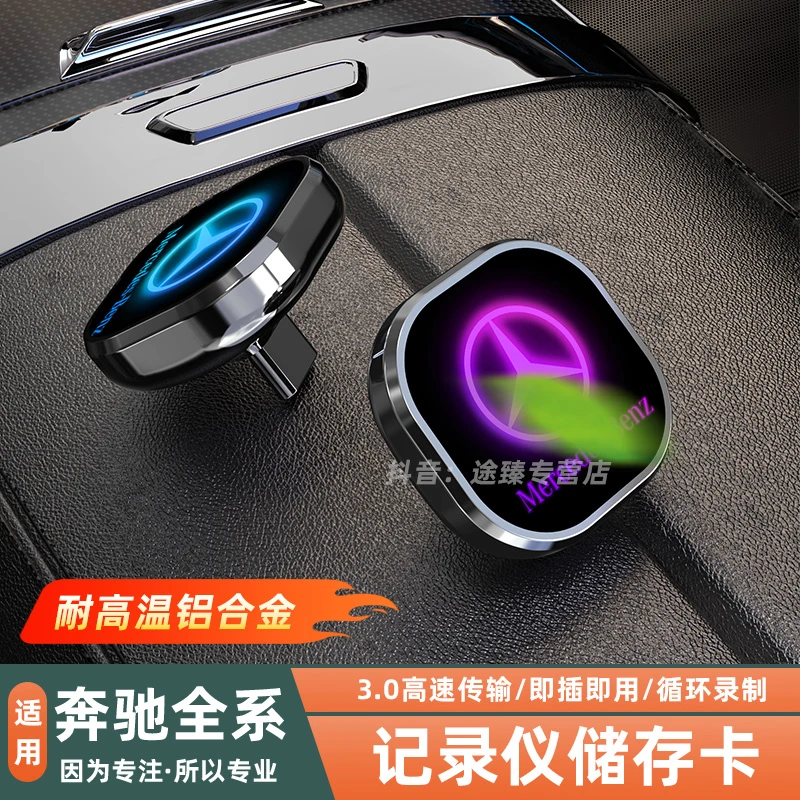 适用奔驰E300GLC300C260车载记录仪储存卡内存卡新车必备用品配件