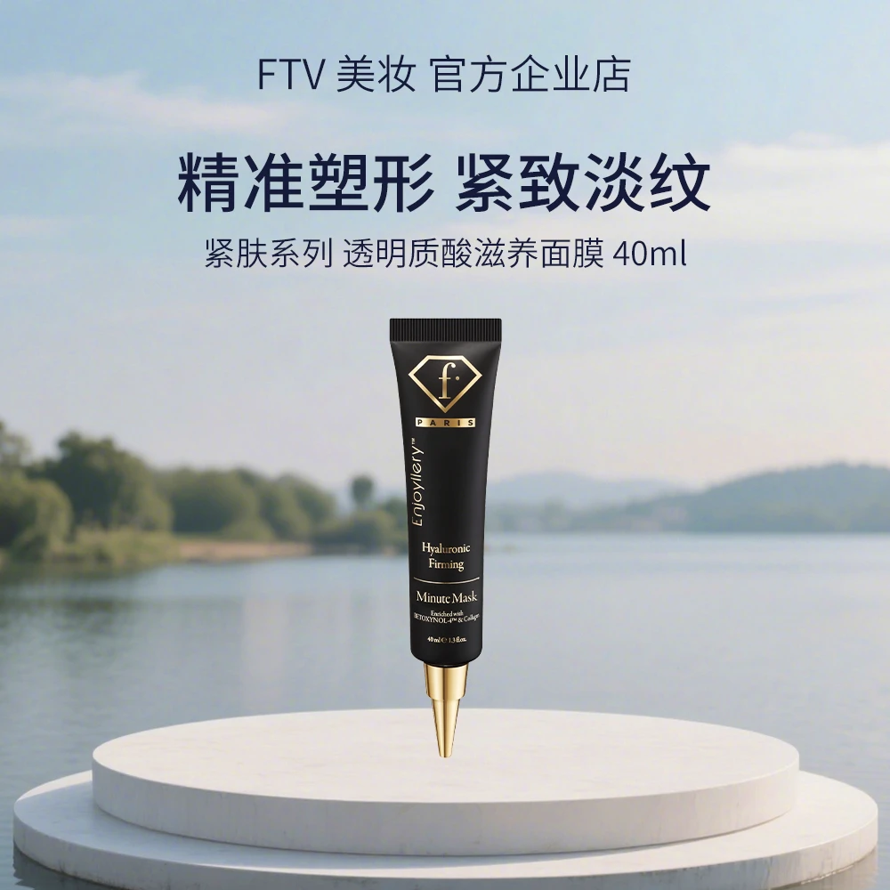 【FTV荣誉产品】法尚亿姬恋透明质酸紧肤滋养面膜  【滋养】【紧致】