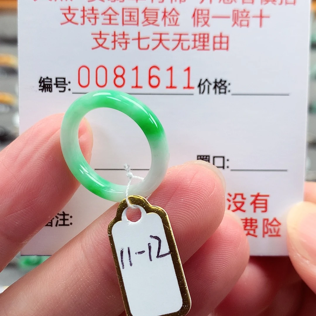 未镶嵌戒指翡翠11-12号