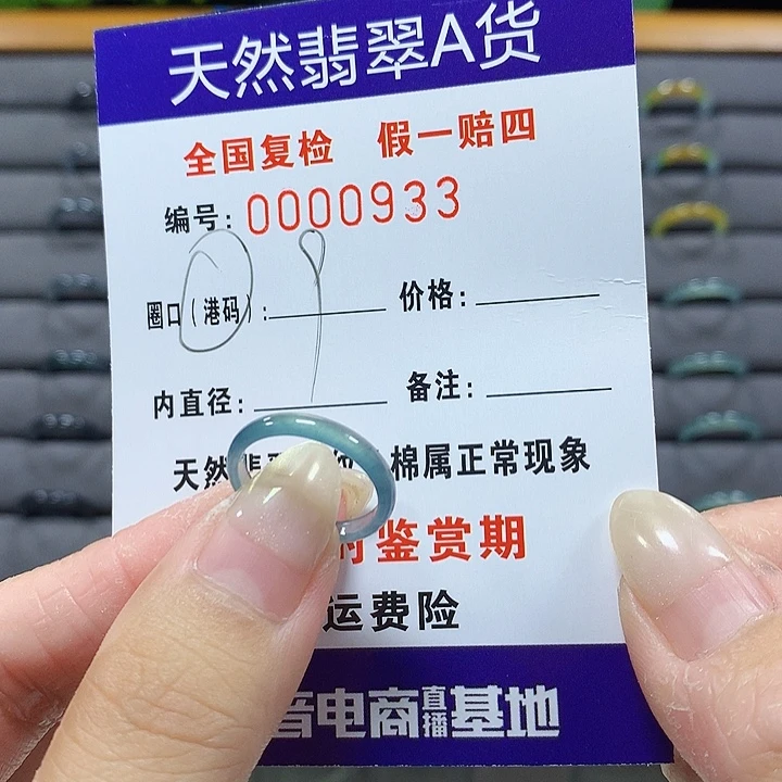 翡翠未镶嵌戒圈0399