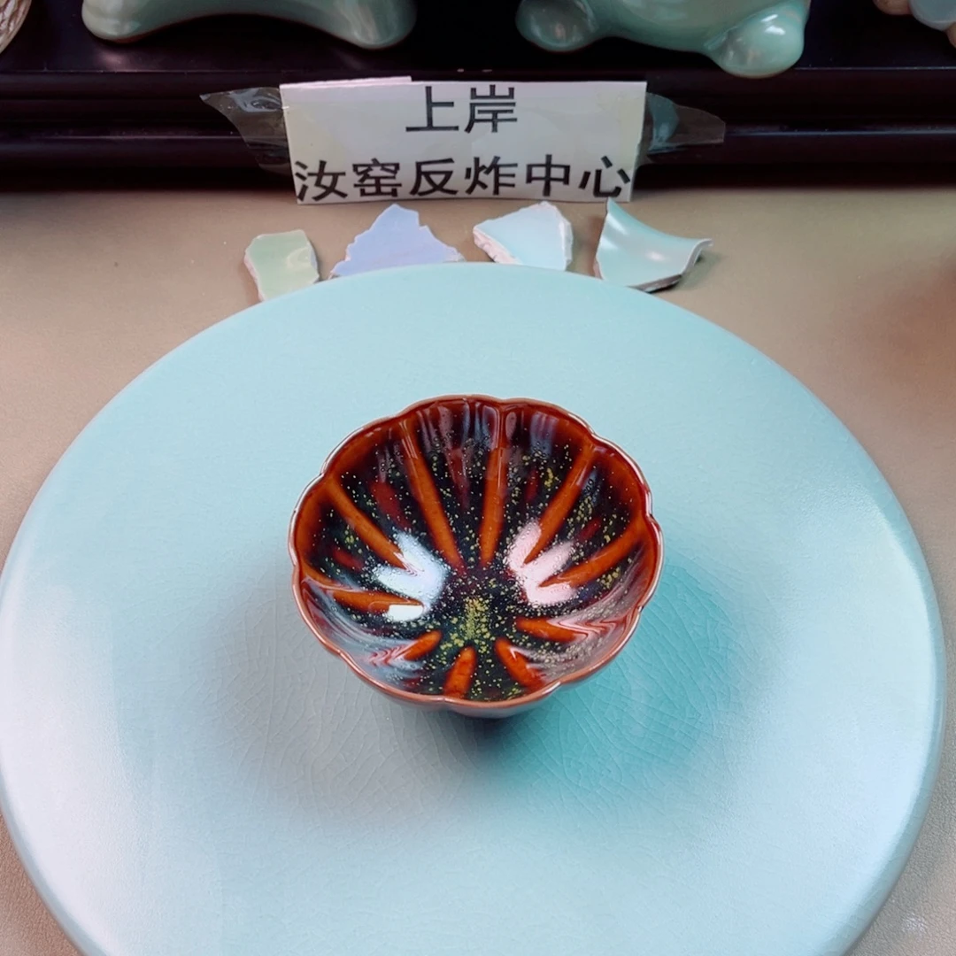 瓷片与王同行，汝你所愿