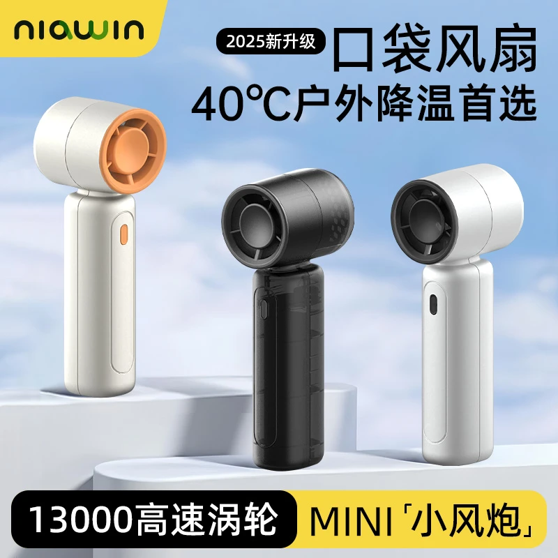 NIAWIN手持小风扇小巧迷你便携USB充电超长续航适合随身使用