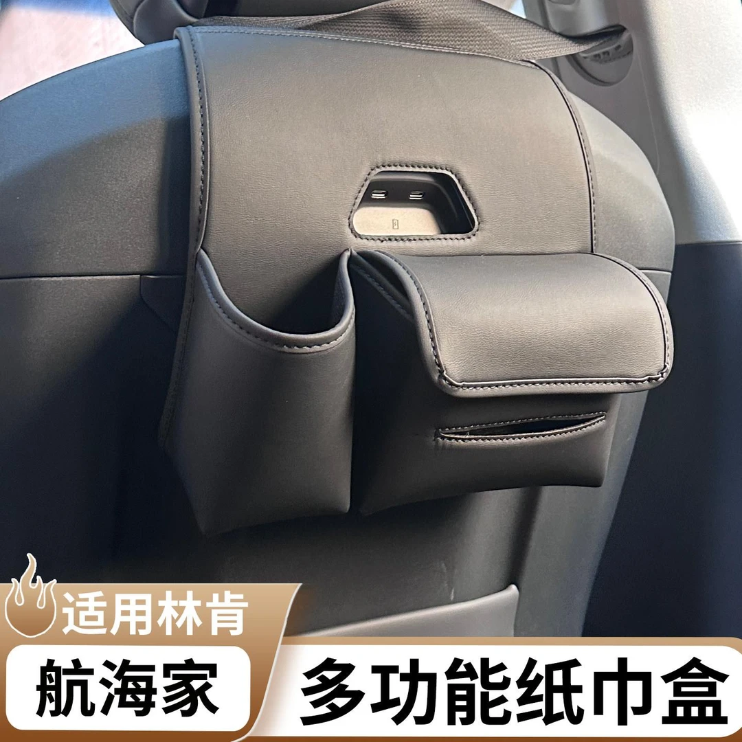 适用于林肯航海家车载纸巾盒多功能座椅收纳储物盒车内饰用品大全