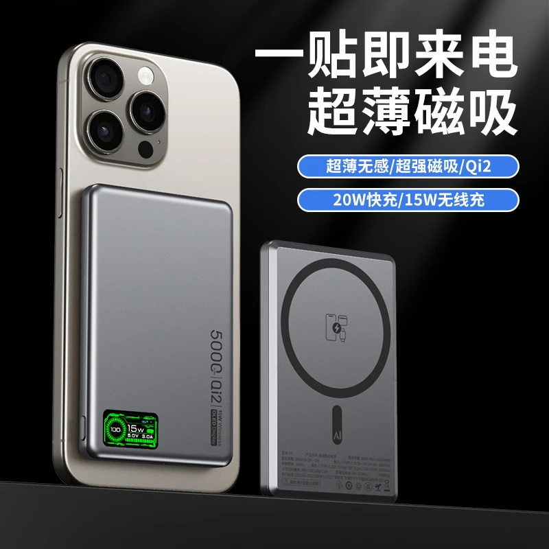 magsafe苹果外接电池Qi2超薄便携磁吸充电宝15W快充纯钴电芯安卓