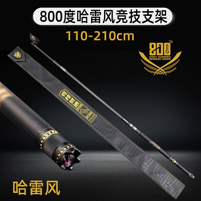 800度捌佰度110-210哈雷风竞技支架黑坑碳素钓鱼支架架杆竿挂