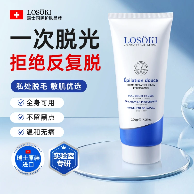 瑞士Losoki进口脱毛膏私密处比基尼专用阴腿毛去全身腋下