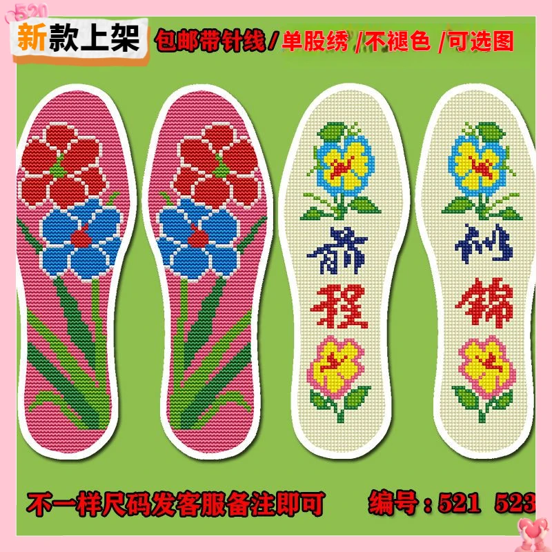 印花加厚十字绣鞋垫针孔通透高清印花纯手工自己绣吸汗透气质量好