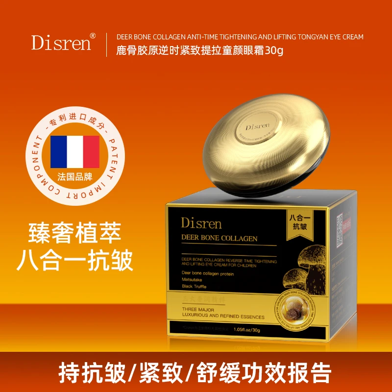 【冲刺800万粉丝】Disren 鹿骨胶原逆时紧致提拉童颜眼霜TL