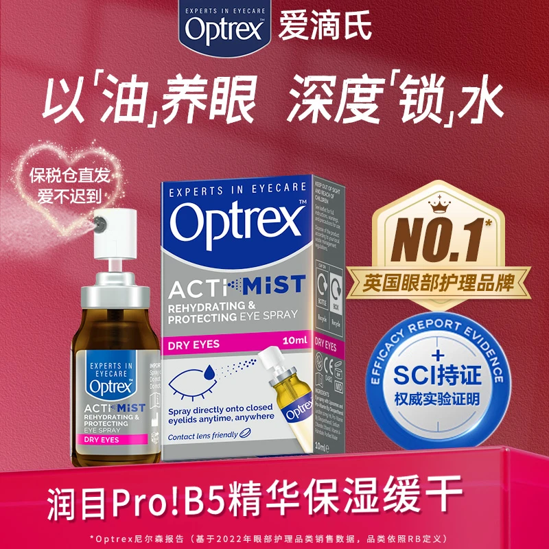 【瓜瓜专属】Optrex爱滴氏双效深层润眼喷雾精华 缓解眼干 10ml