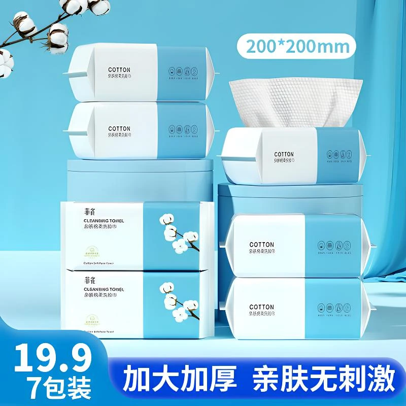 【7包】一次性洗脸巾吸水不掉毛抽取式棉柔巾加大加厚款母婴洁面巾