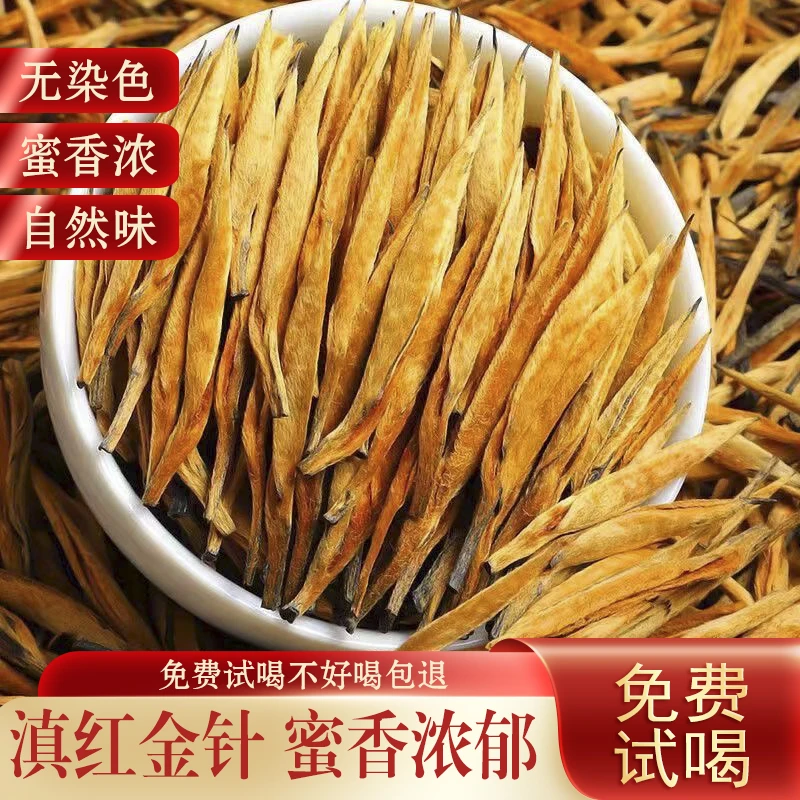【滇红大金针】2025新茶滇红大金针蜜香花香浓香型古树红茶芽头茶叶