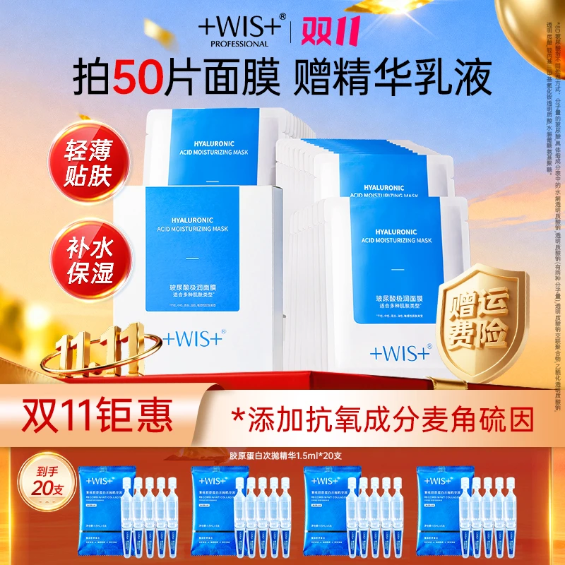 【双11钜惠】WIS玻尿酸极润面膜抗皱紧致保湿面膜贴舒缓修护正品