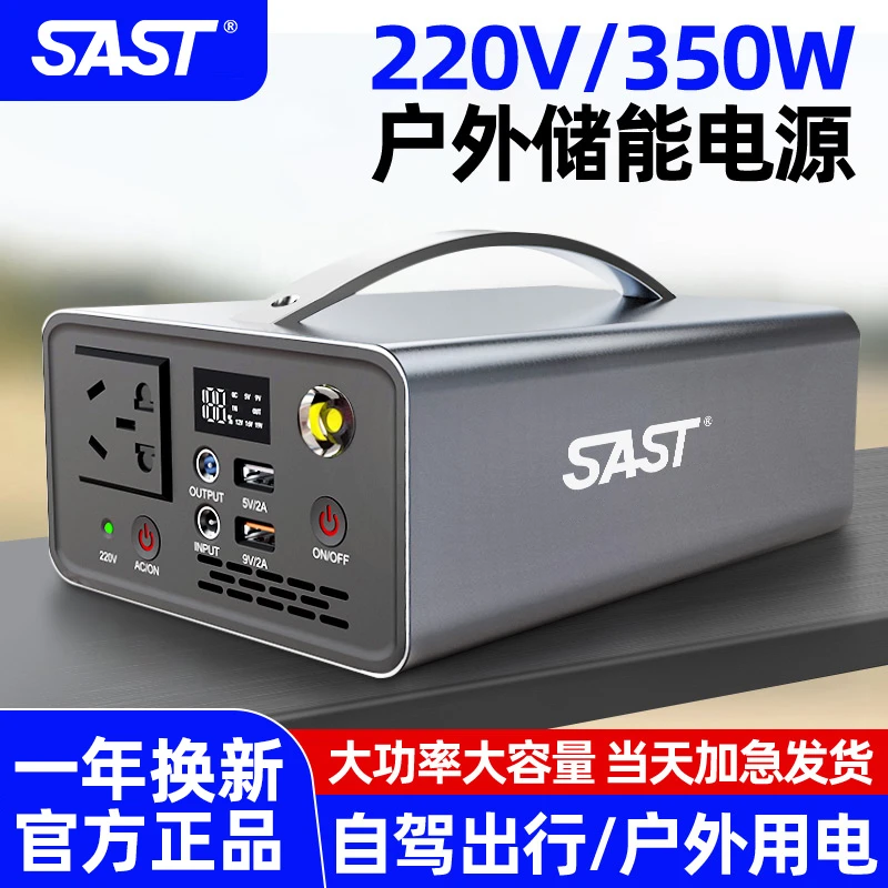 SAST移动电源220V大电量大容量摆摊大容量大功率移动便携户外电源