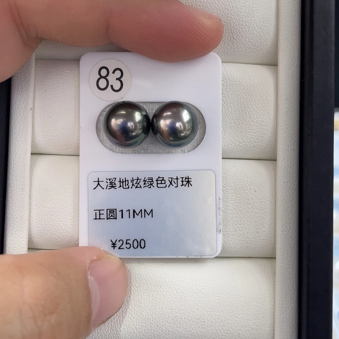 未镶嵌海水大溪地炫彩正圆对珠11.9海水珍珠
