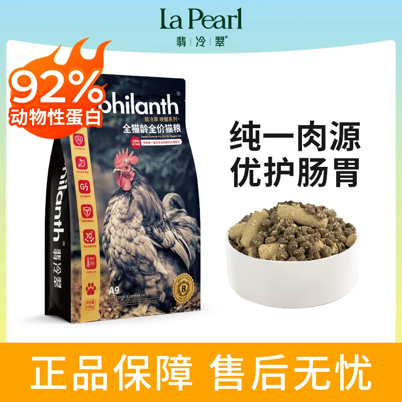 翡冷翠唤醒系列全价猫粮无谷低敏鸡肉优质营养高蛋白健康