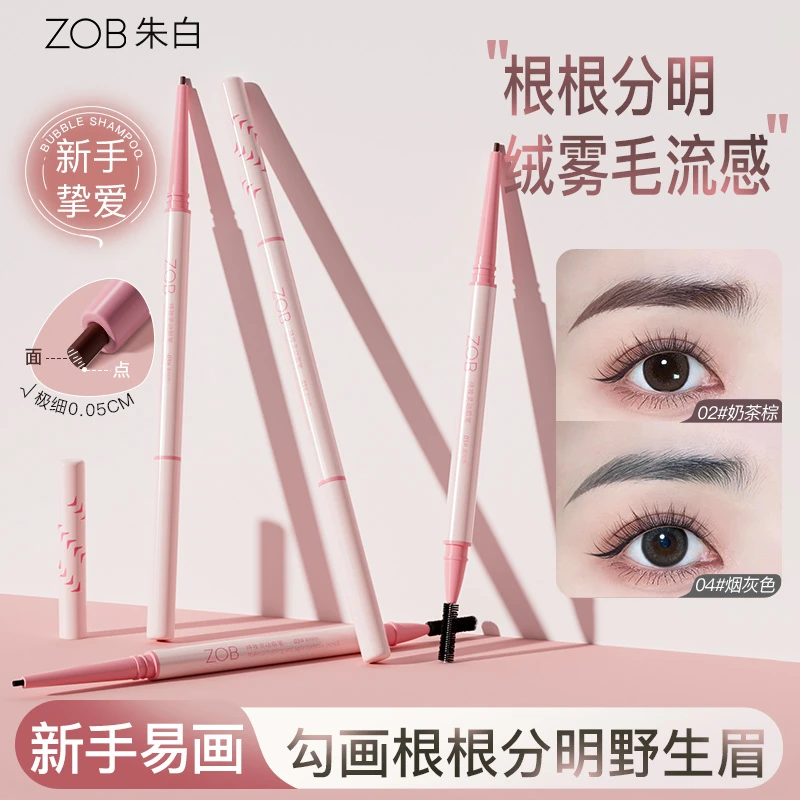 ZOB朱白细眉笔根根分明野生眉防汗持妆不易晕染不易掉色新手推荐