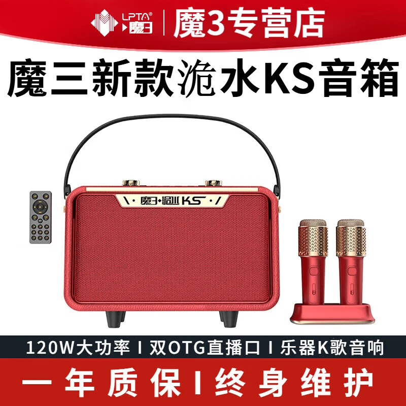 魔3新款2025魔三KS乐器直播K歌演奏电吹管音响家庭KTV音箱家用