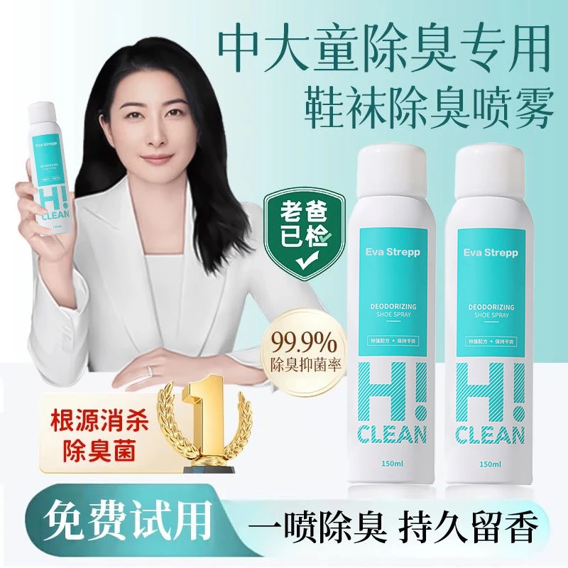 【央妈力荐】中大童鞋袜除菌除臭喷雾青少年学生专用杀抑菌留香持久