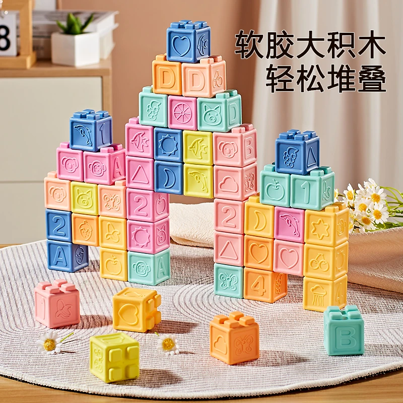 软胶大颗粒软积木玩具婴儿可啃咬宝宝0-1岁6到12月儿童益智叠叠乐