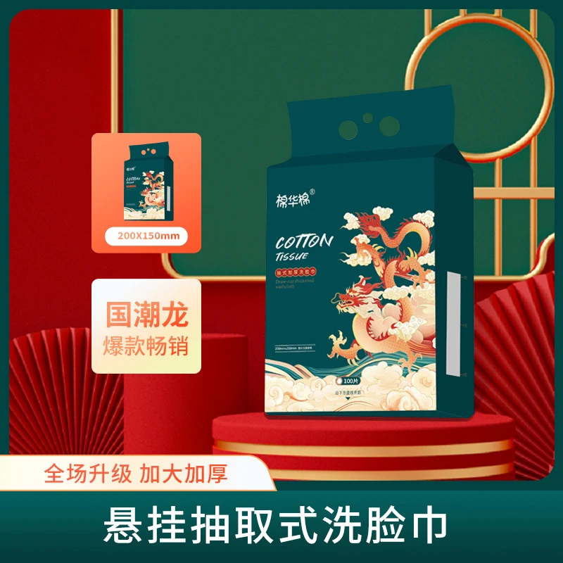 朵朵羽龙腾国潮底抽加大加厚洗脸巾四大包/400片