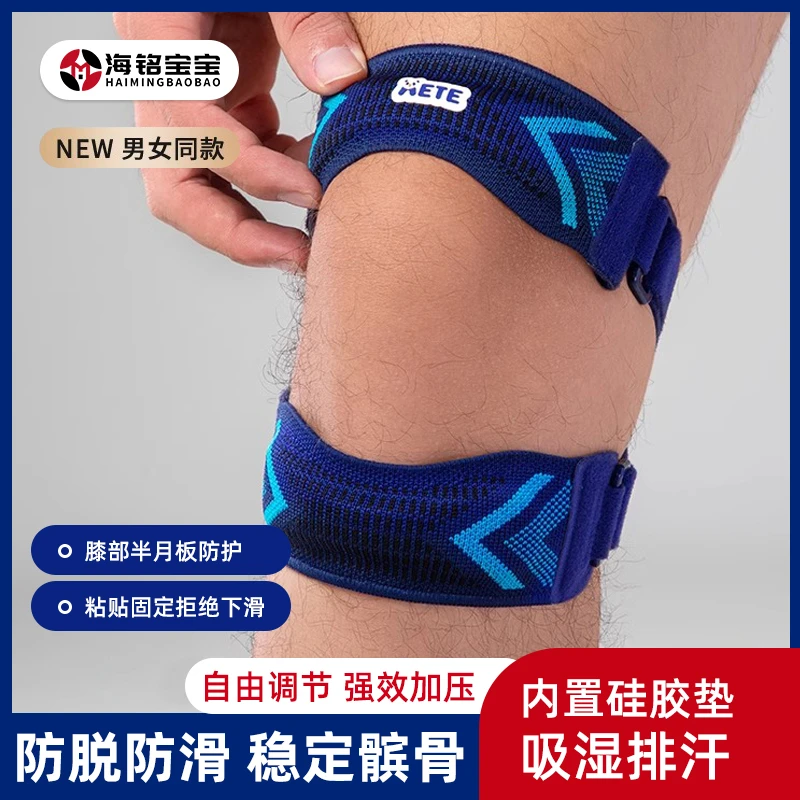 海铭宝宝固定髌骨带男女专业运动护膝带硅胶膝关节保护爬山乒乓球
