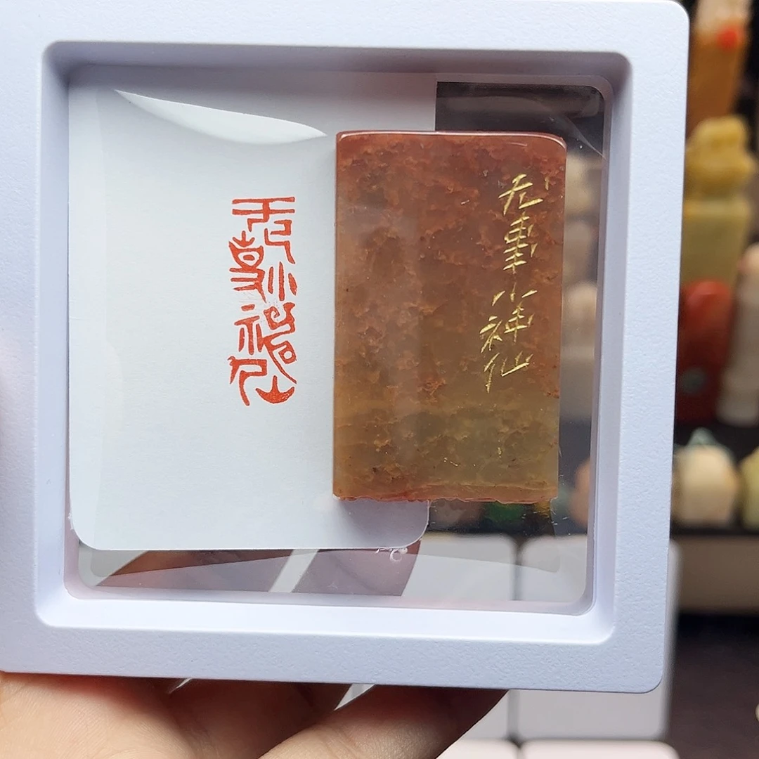 寿山石印石无事小神仙1×3 手工篆刻