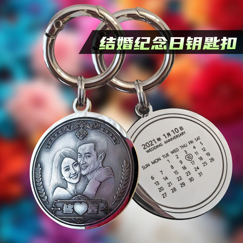 结婚纪念日钥匙扣定制