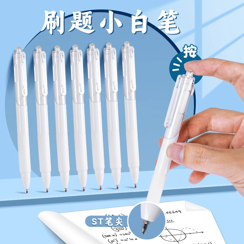 刷题小白笔按动中性笔ST笔尖速干顺滑考试专用办公用碳素0.5黑笔
