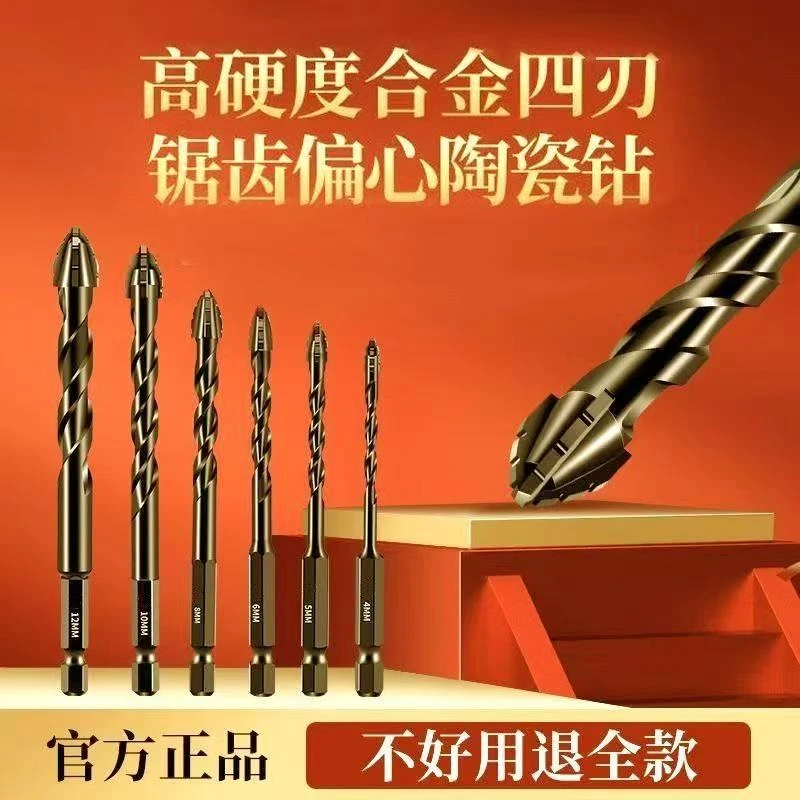 锯齿钻新款偏心钻头专用进口锯齿三角钻锋利耐磨钻瓷砖专用钻头