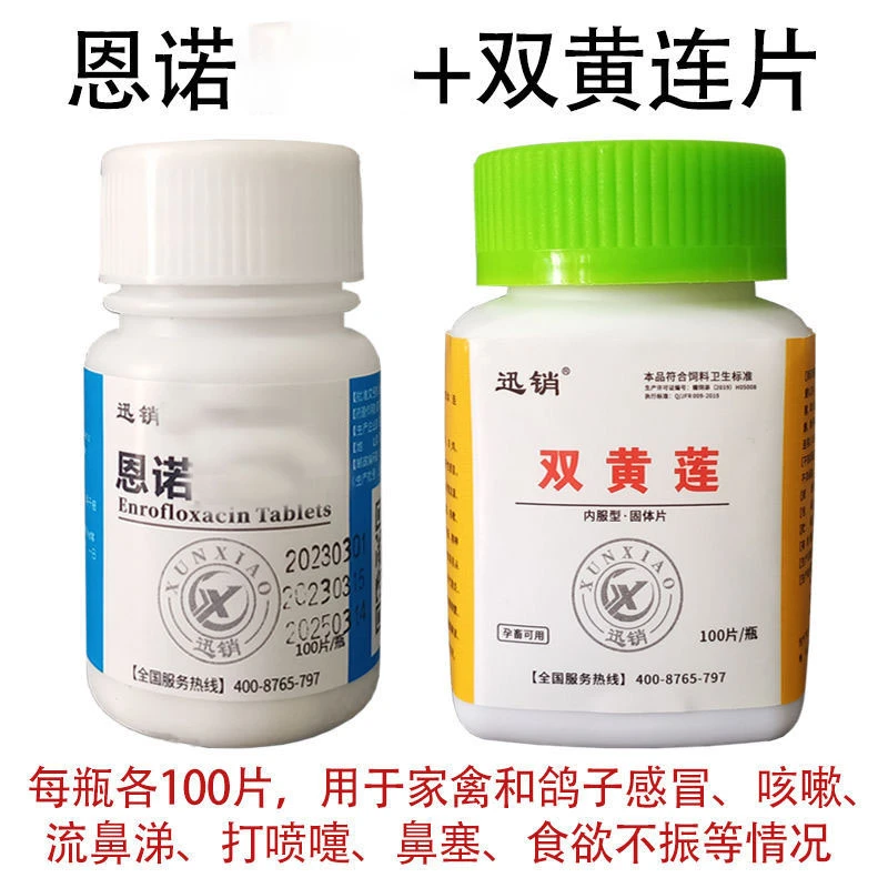 兽用双黄连片家禽套餐用药组合兔子鸽子感冒咳嗽打喷嚏鼻塞添加剂