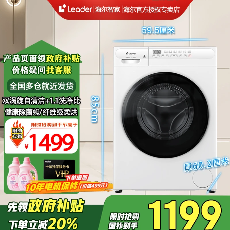 海尔智家Leader10kg大容量全自动家用洗净比1.1
