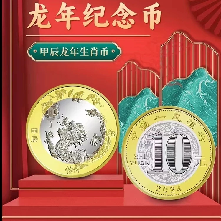 法定货币第二轮龙年纪念币单枚-评级版