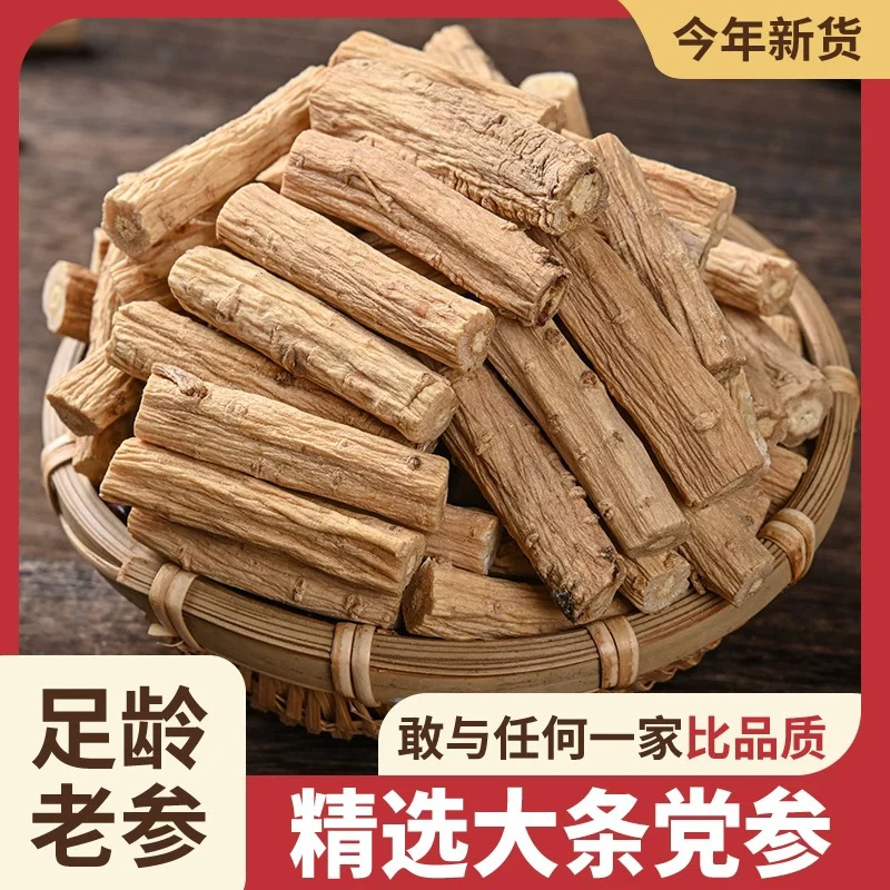 岷县党参段中药材正品野生精品党参段无硫当参干货泡水茶