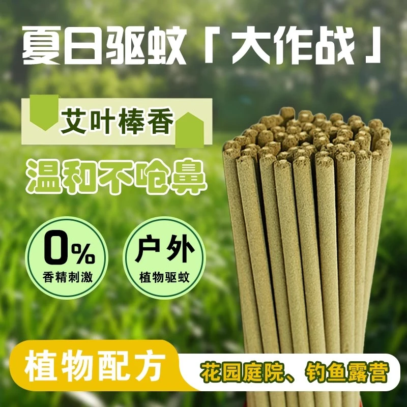 艾草蚊香棒户外家用驱蚊专用庭院子花园钓鱼露营阳台灭蚊棒香