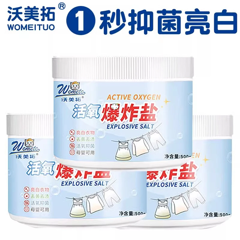 爆炸盐衣物增白增亮洗衣盐家用亮白强力去污深层去污温和配方白色