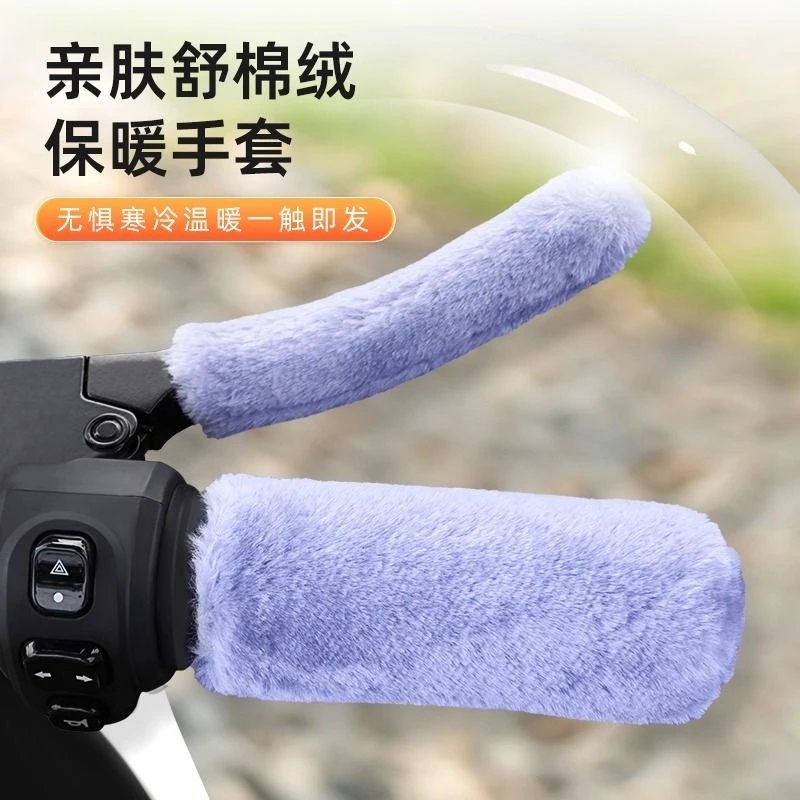 电动车护手把套电瓶车手把柄保暖套摩托冬季毛绒刹车把套加厚神器