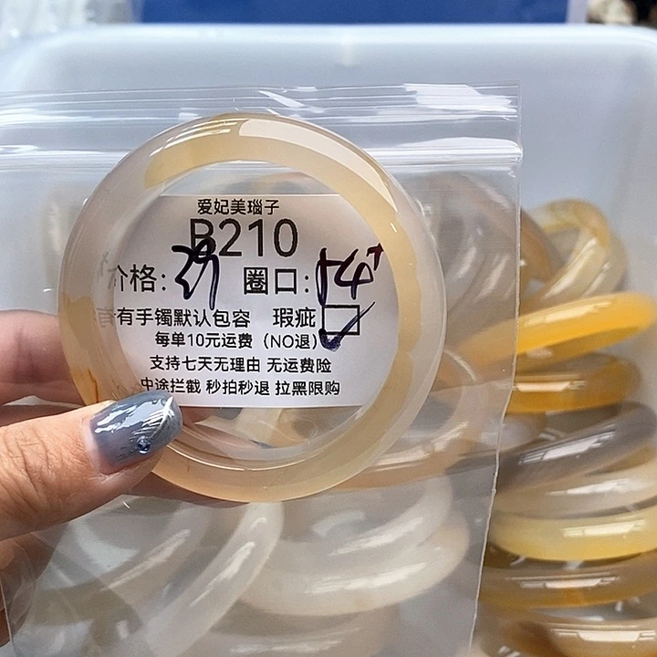 芳***梅玛瑙/玉髓未镶嵌手镯210