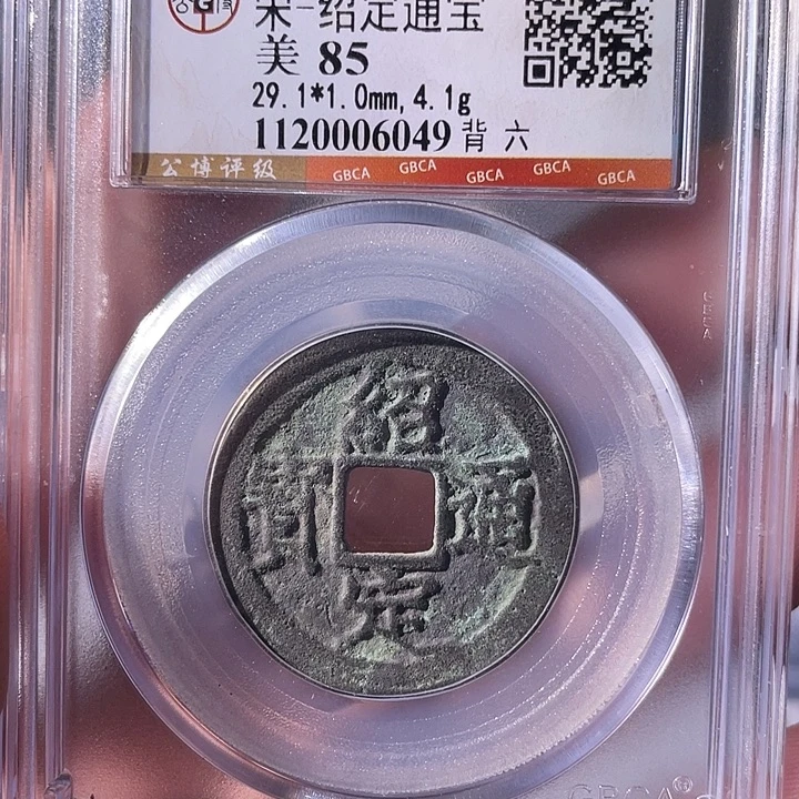 铜EB封装评级盒子币一个6049