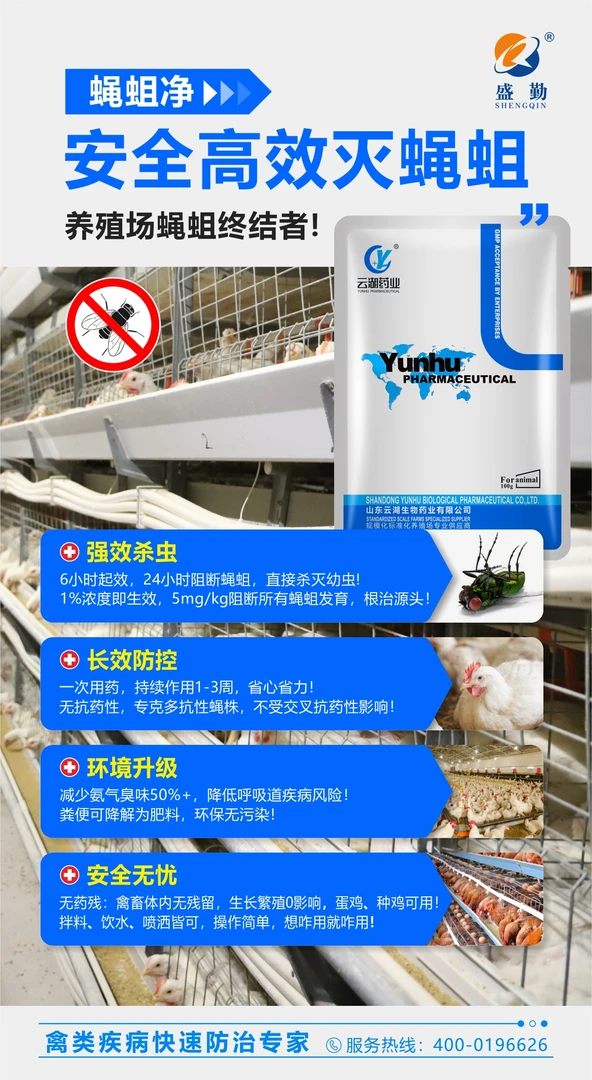 蝇蛆净兽用环丙氨嗪预混剂养殖场专用兽药鸡猪牛羊灭苍蝇蛆虫幼虫