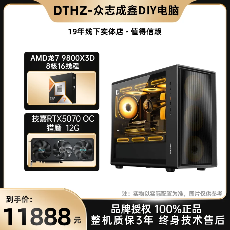 【大头杭州推荐】技嘉补贴日推荐配置9800X3D/技嘉5070海景DIY整机