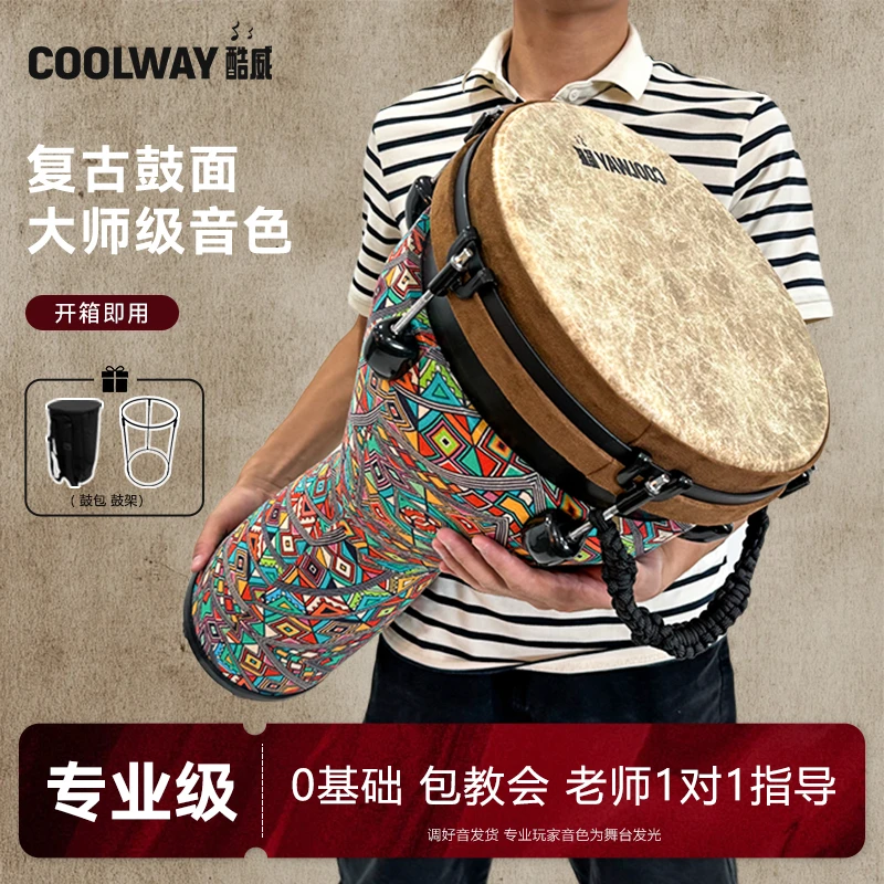 COOLWAY/酷威正品12寸非洲鼓可调音初学者入门专业演奏非洲鼓