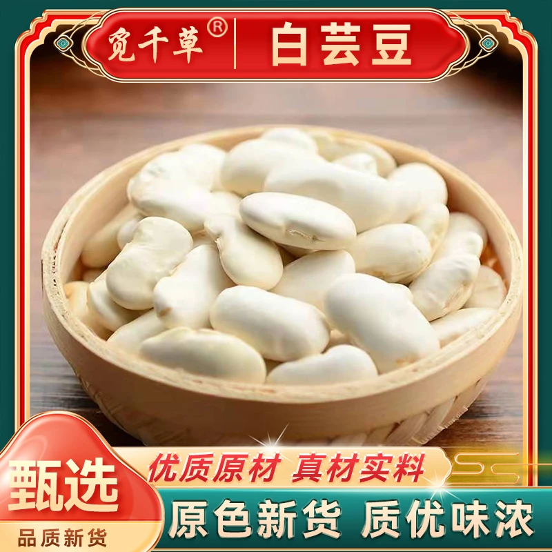 白芸豆 精选豆果白豆 白腰豆大芸豆  无硫饱满 另有枸杞